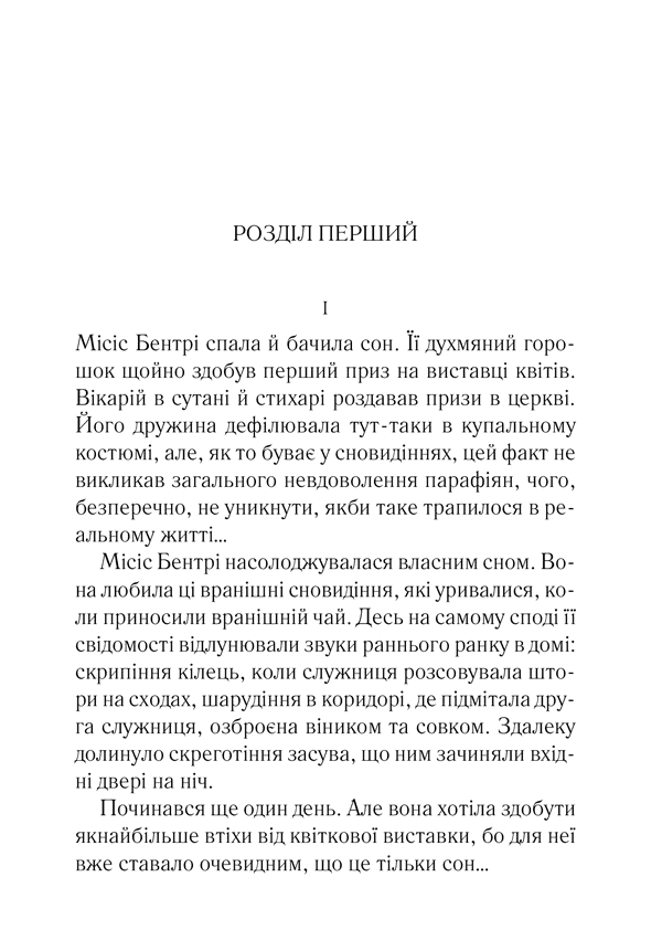 Тіло у бібліотеці, фото - 3