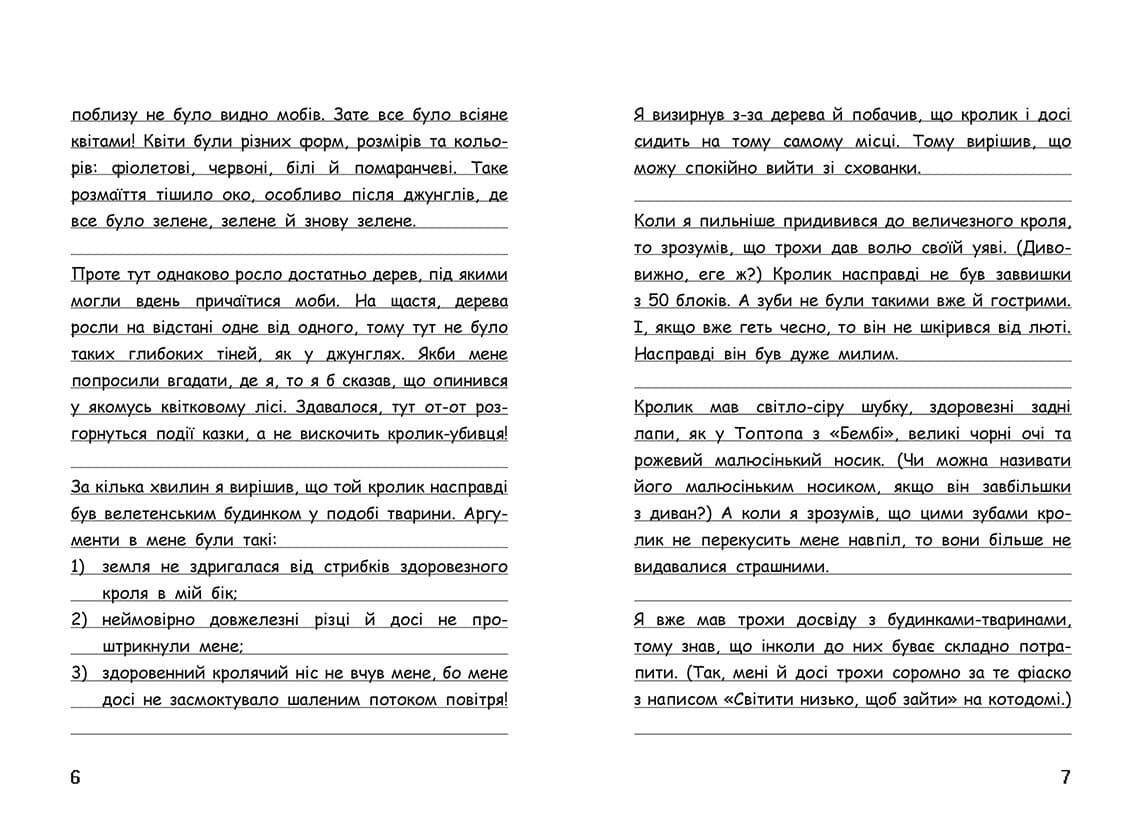 Вімпі Стів. Книга 5. День поганого кроля!, фото - 3