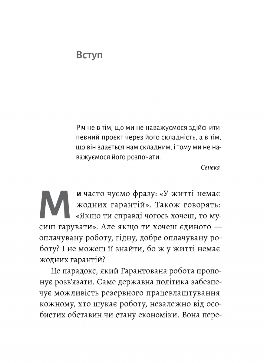Гарантована робота. Аргументи «за» (м&#39;яка обкладинка), фото - 3