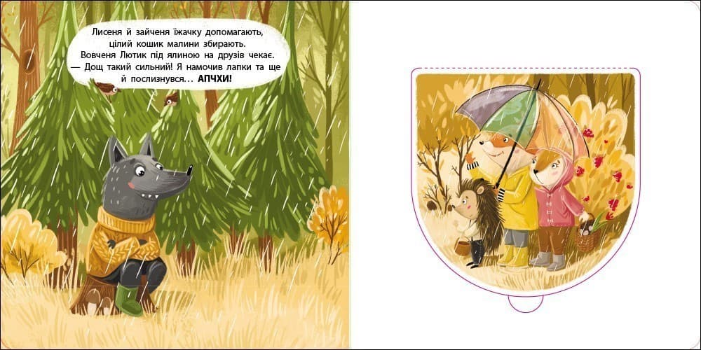 Книжка для малечі. Рудий хвостик, фото - 2