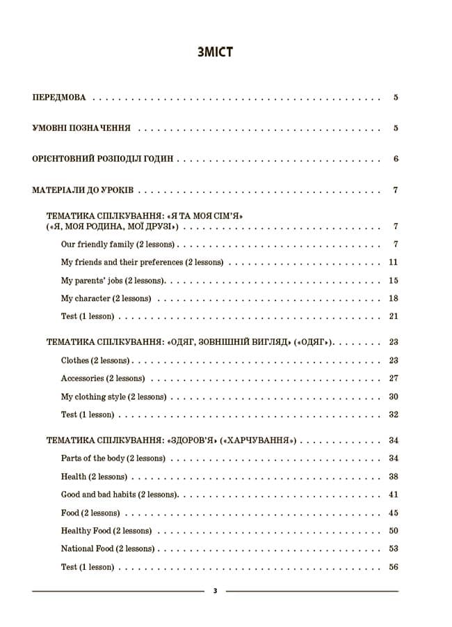 Англійська мова. 5 клас. Частина 1 ПАР001, фото - 2