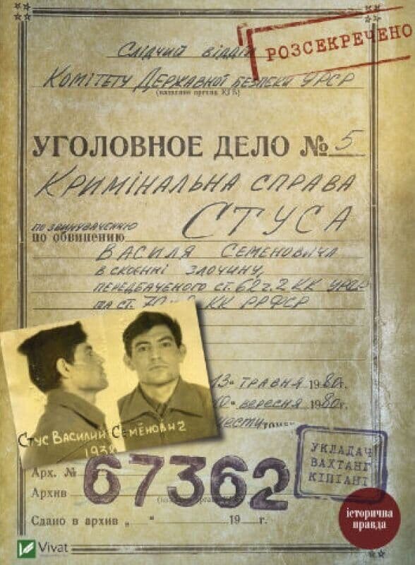 Новий наклад книги Вахтанга Кіпіані «Правда Василя Стуса» надійшов із друкарні на склад для пакування