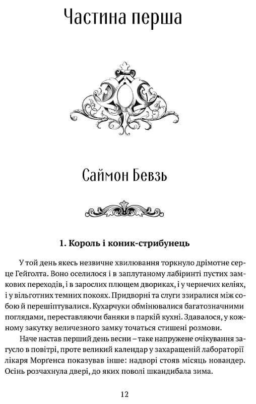 Трон із драконових кісток. Книга 1, фото - 2