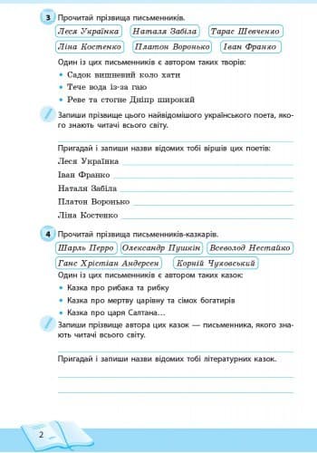 Літературне читання. 3 клас. Робочий зошит для уроків позакласного читання. Школа читання, фото - 2