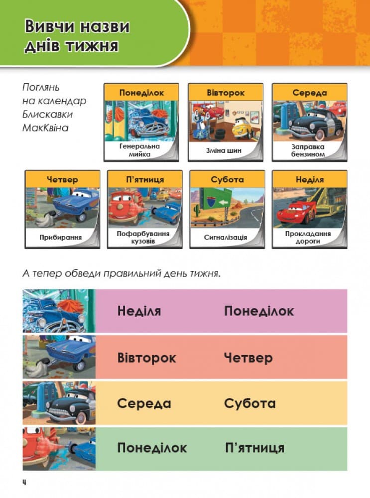 Тачки (вік 5-6 років).Зростаймо разом з Disney, фото - 3