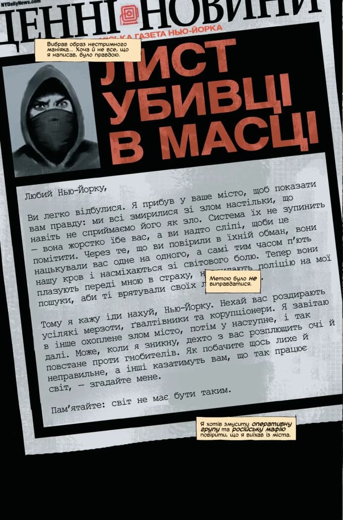 Вбий або будь убитим. Том 3, фото - 3