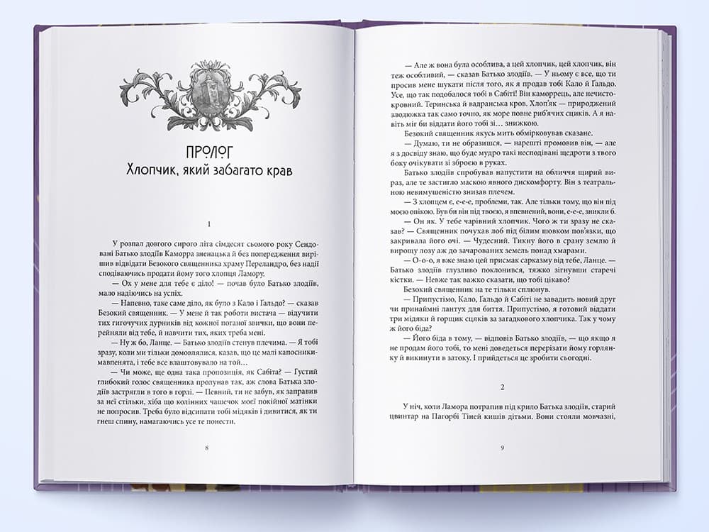 Лукавства Лока Ламори. Книга 1, фото - 2