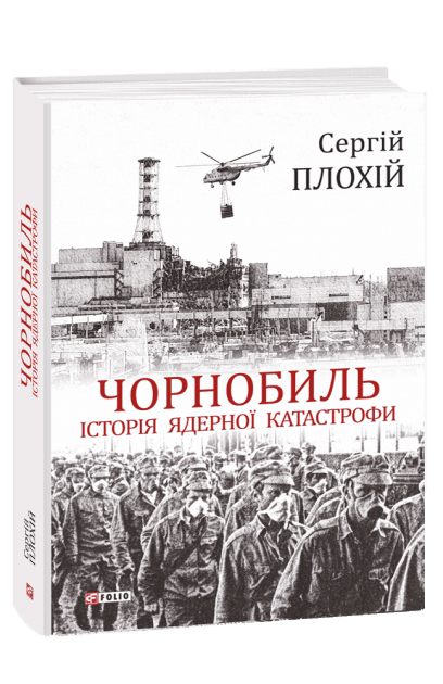 Чорнобиль. Історія ядерної катастрофи, фото - 1