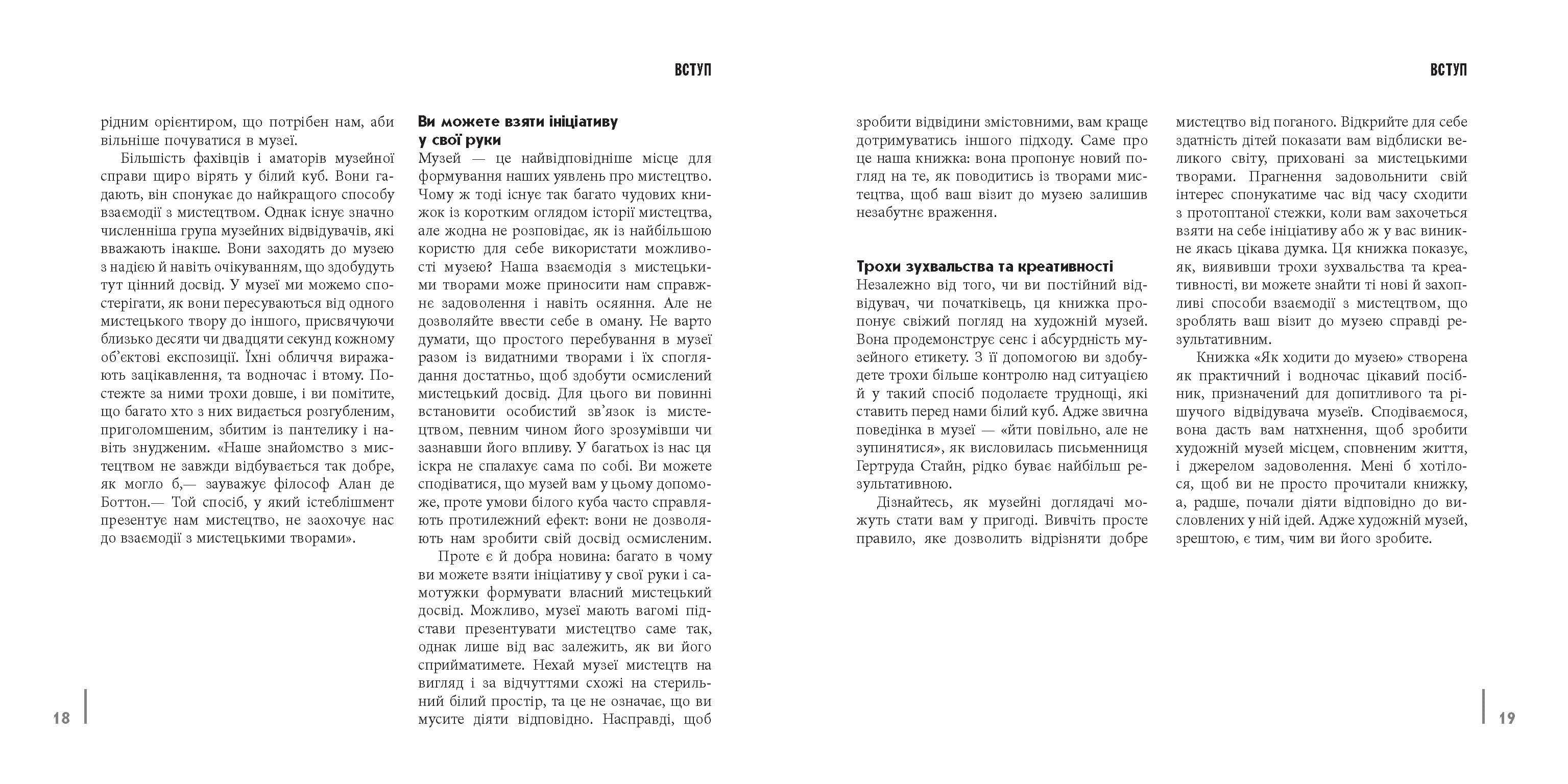 Як ходити до музею, фото - 3