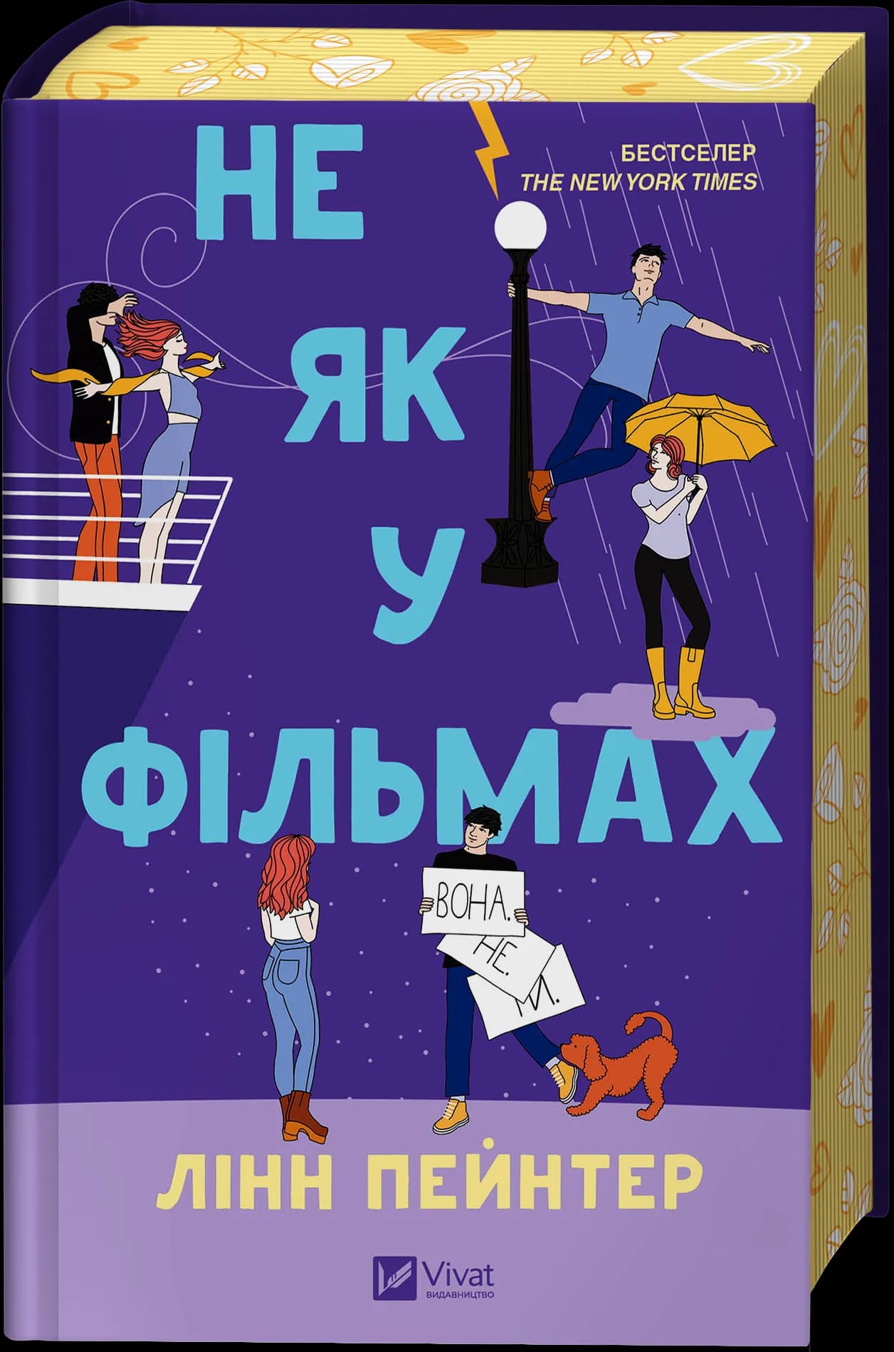 Не як у фільмах. Книга 2 (Краще, ніж у фільмах), фото - 1