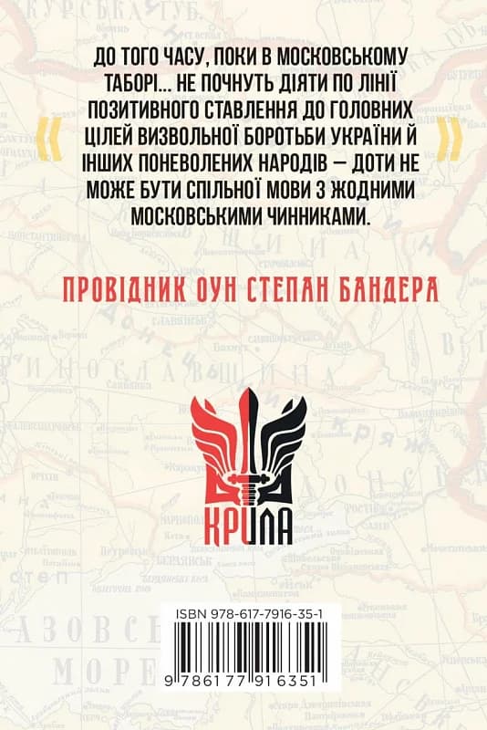 З москалями нема спільної мови, фото - 2