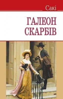 Галеон скарбів та ін. історії (тв), фото - 1