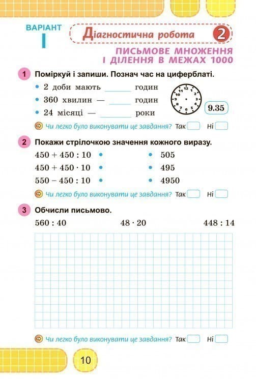 Математика, 4 кл Зошит для діагностичних робіт, фото - 2