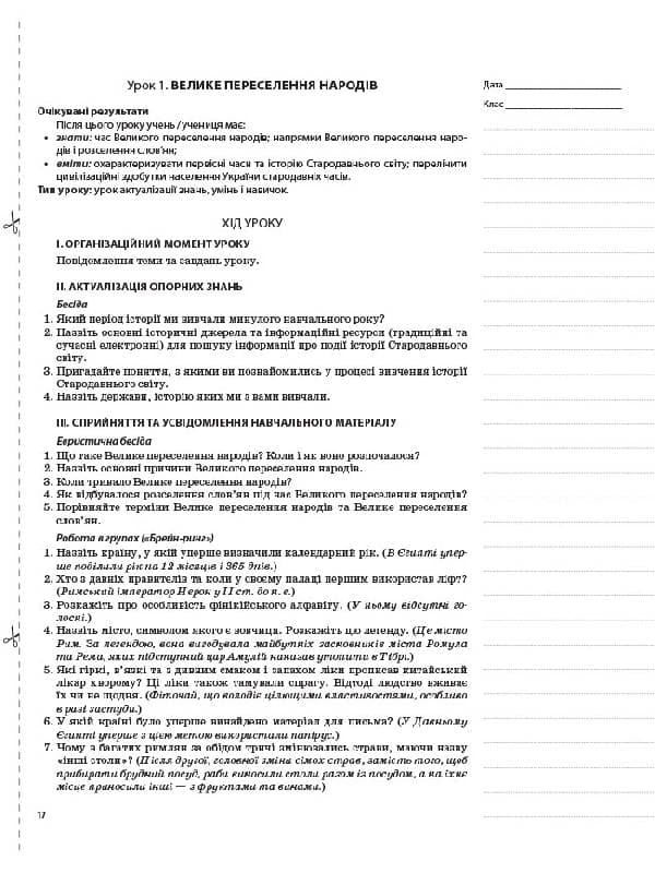 Розробки уроків.7 клас  Всесвітня історія, фото - 2