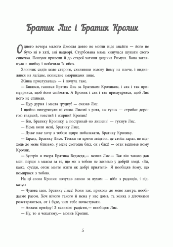 Казки дядечка Римуса, фото - 2