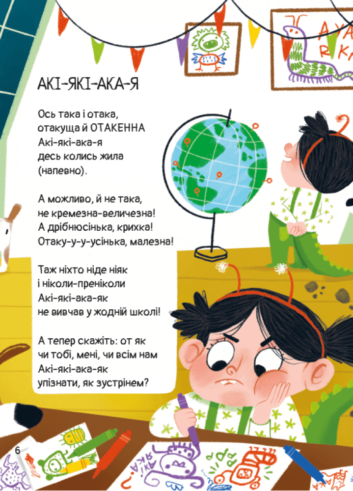 Акі-які-ака-я, фото - 2