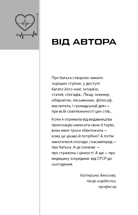 Кардіологія у мене в крові, фото - 2