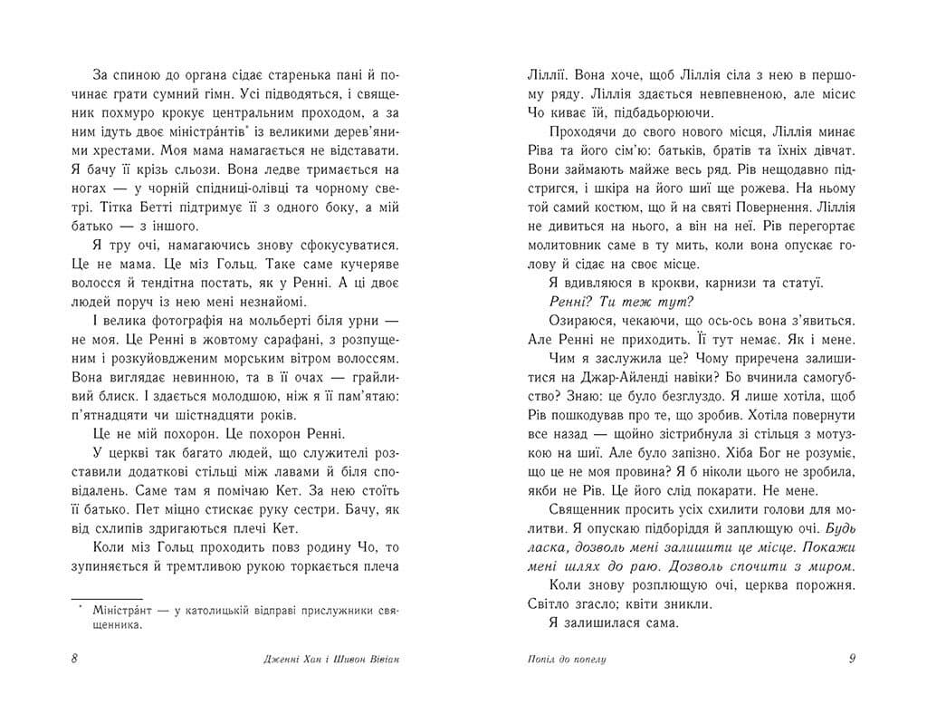 Опік за опік. Попіл до попелу. Книга 3, фото - 2