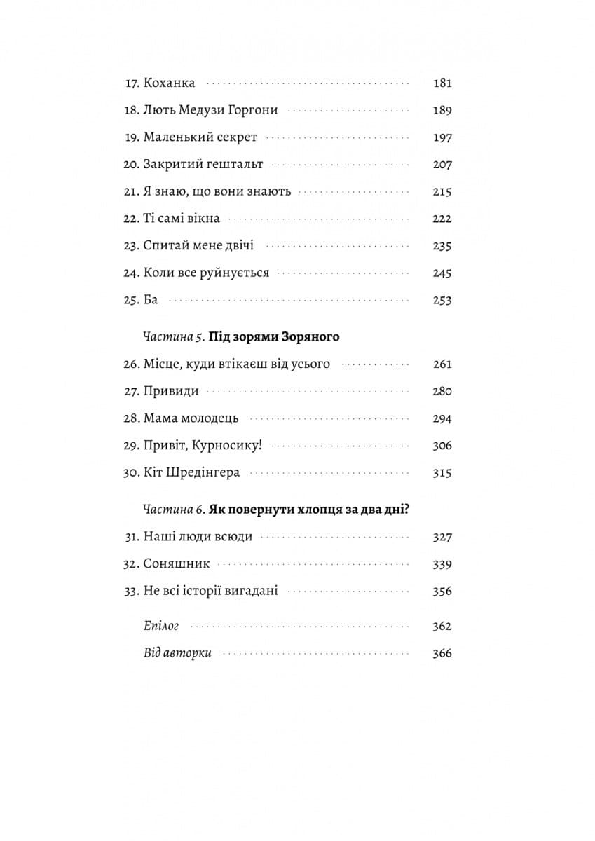 Усі персонажі вигадані. Або ні, фото - 3