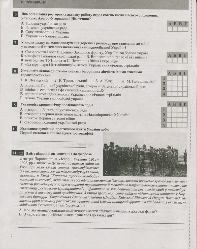 Тестовий контроль результатів навчання. Історія України. Всесвітня Історія, фото - 2