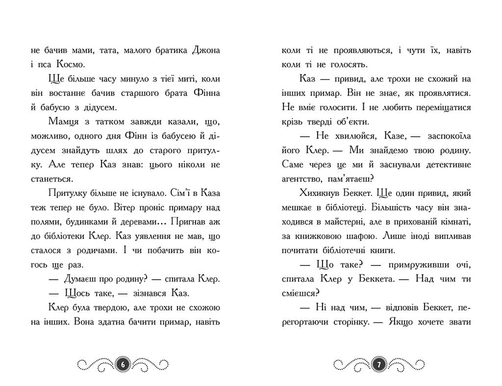 Бібліотека з привидами. Привид під стріхою. Книга 2, фото - 3