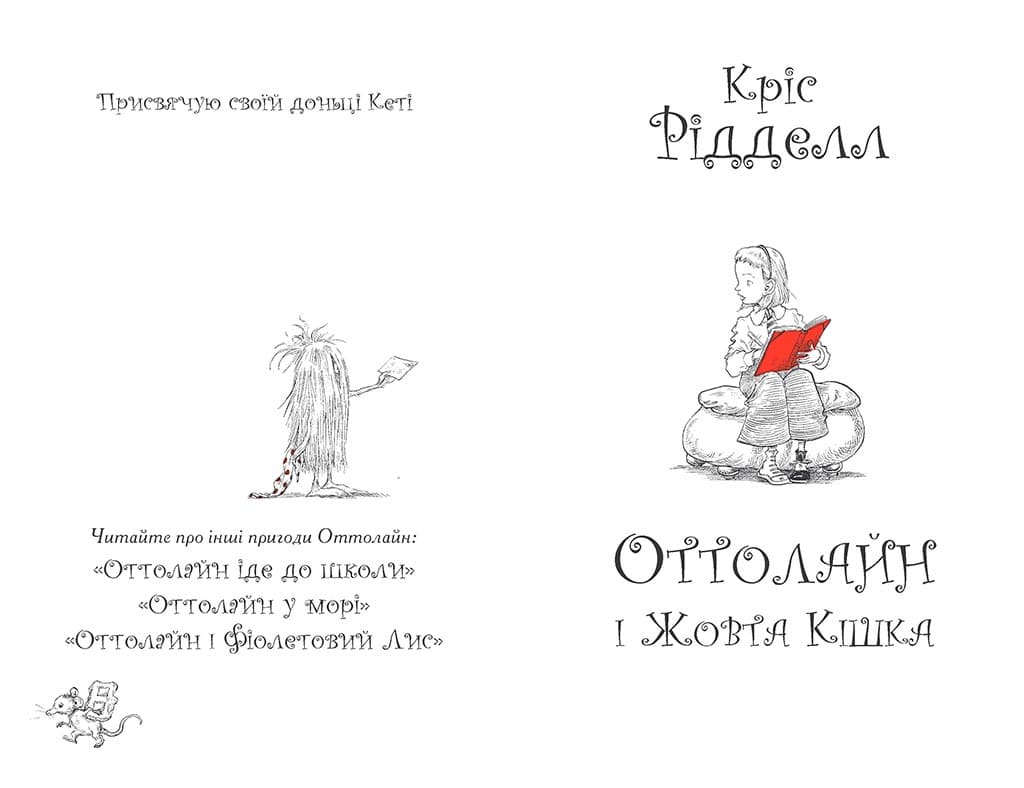 Оттолайн і Жовта Кішка, фото - 2