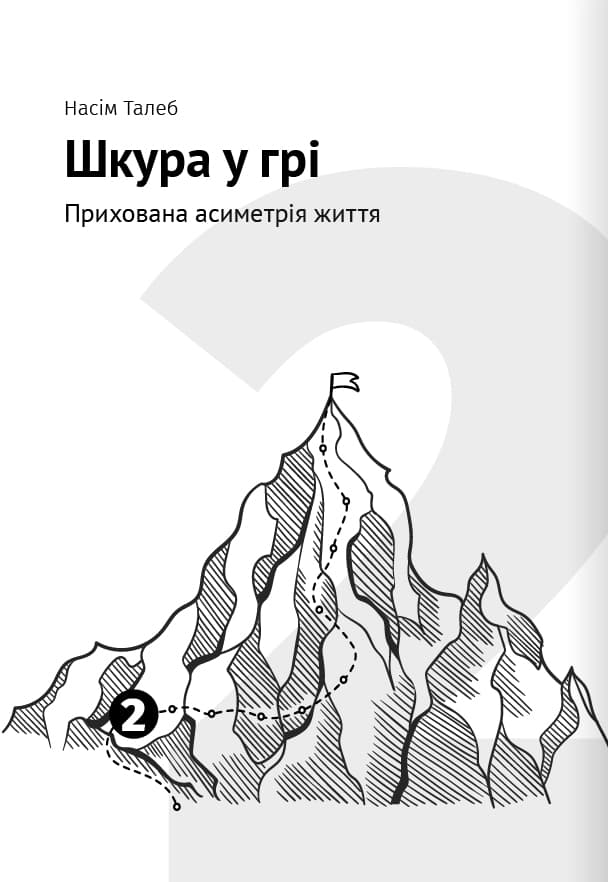 Як прокачати мислення. Збірник самарі + аудіокнижка, фото - 2