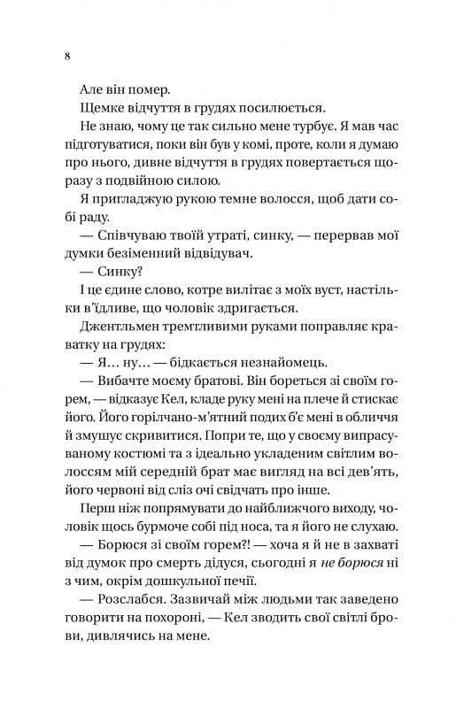 Дрібним шрифтом. Книга 1 (з пошкодженням), фото - 3