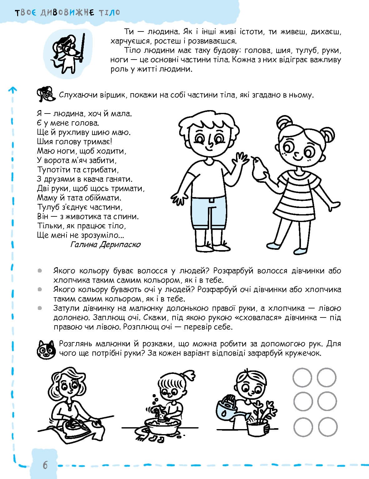 Успішний старт. Особистість дитини та соціум 4+, фото - 2