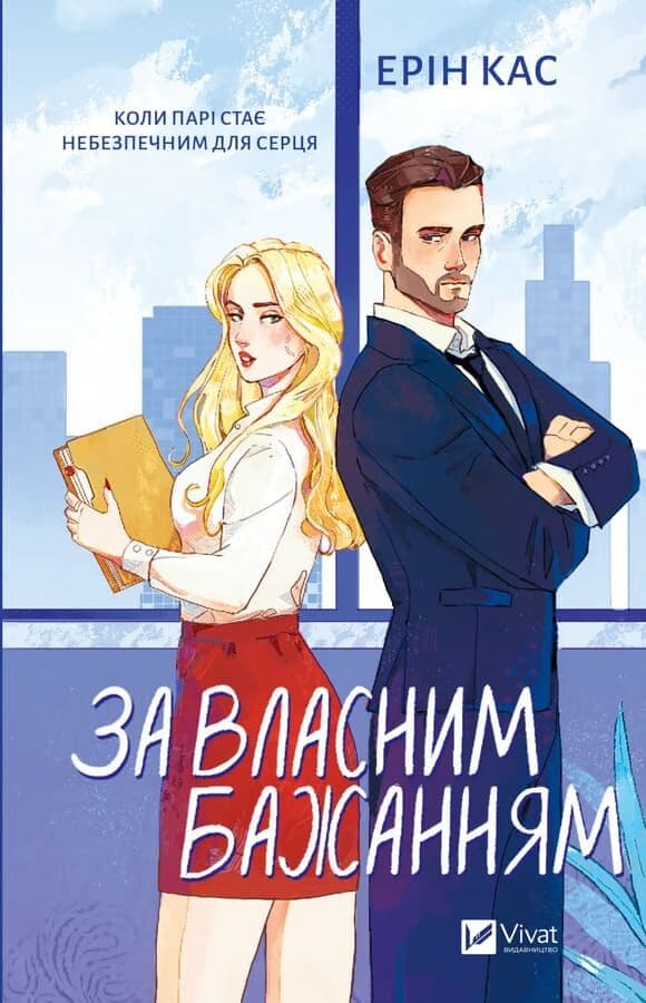 За власним бажанням, фото - 1