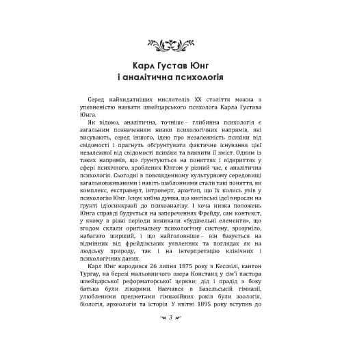 Психологічні типи, фото - 3