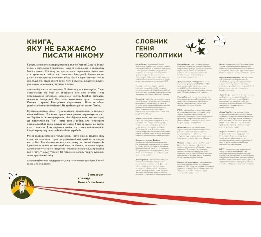 Книга-мандрівка. Нескорені (з пошкодженням), фото - 2