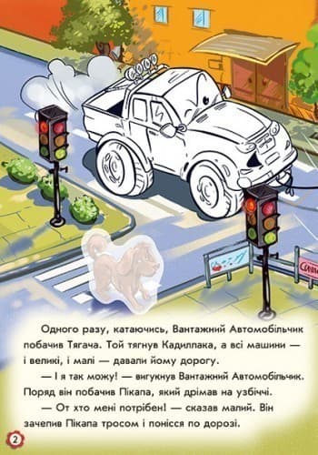 Пригоди вантажного автомобіля, фото - 2