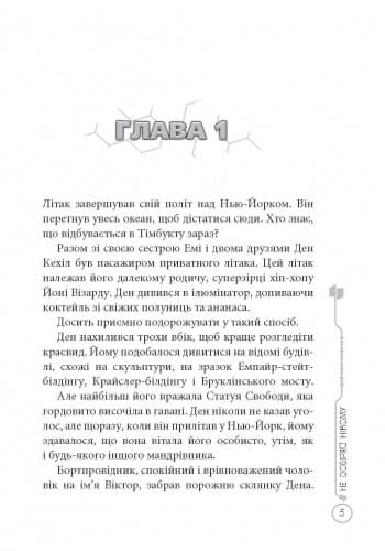 Кехіли проти Весперів. Книга 5. Не довіряй нікому, фото - 2