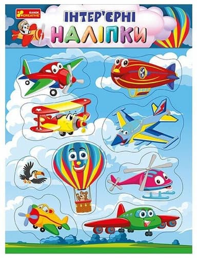 Літаки. Інтер&#39;єрні наліпки