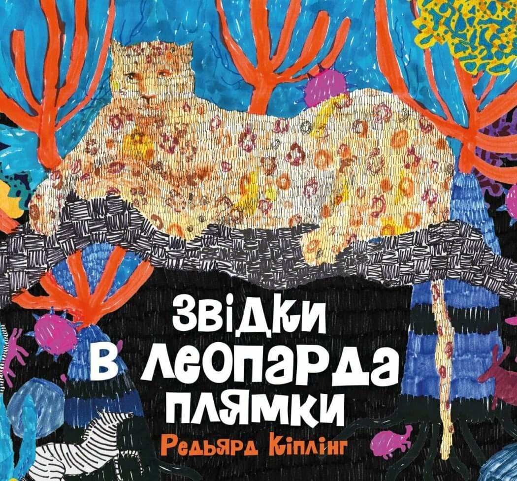 Звідки в леопарда плями, фото - 1