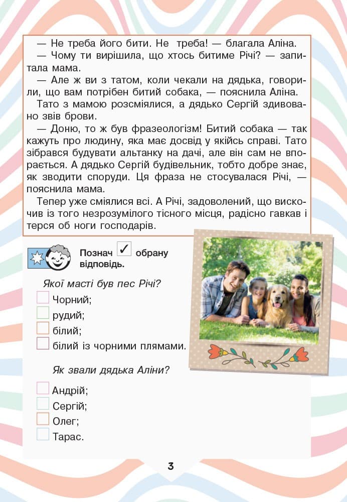 Л1142У; НУШ 3 клас Читаємо в колі друзів ; 20; НУШ, фото - 3