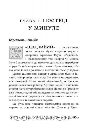 Артеміус Фаул. Утрачена колонія. кн.5, фото - 3