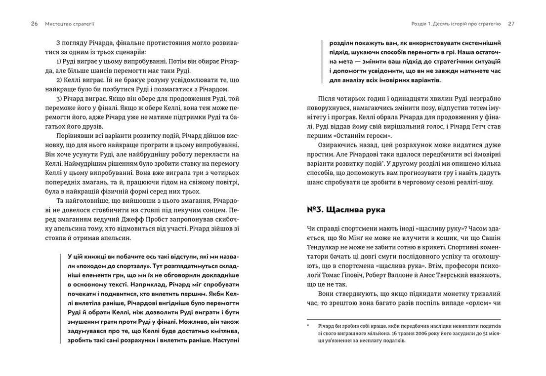 Мистецтво стратегії. Путівник до успіху в житті та бізнесі від експертів теорії гри, фото - 2