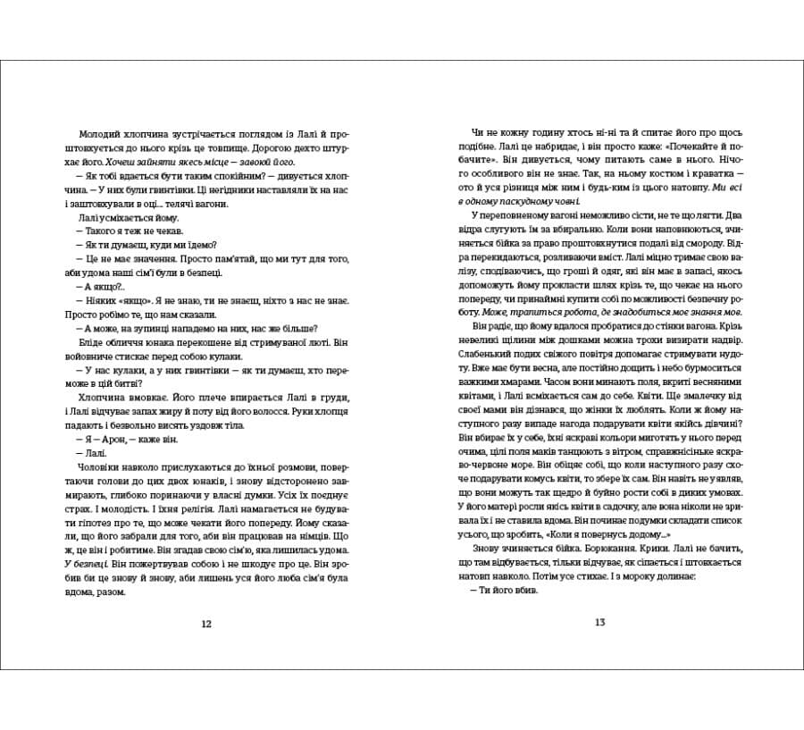 Татуювальник Аушвіцу, фото - 3