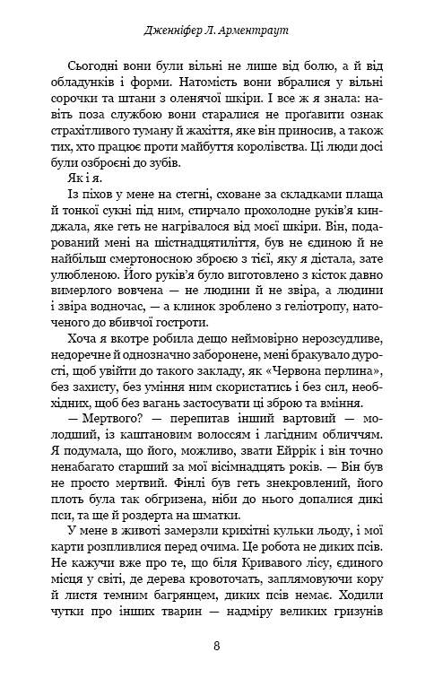 Кров і попіл. Книга 1. Із крові й попелу, фото - 3