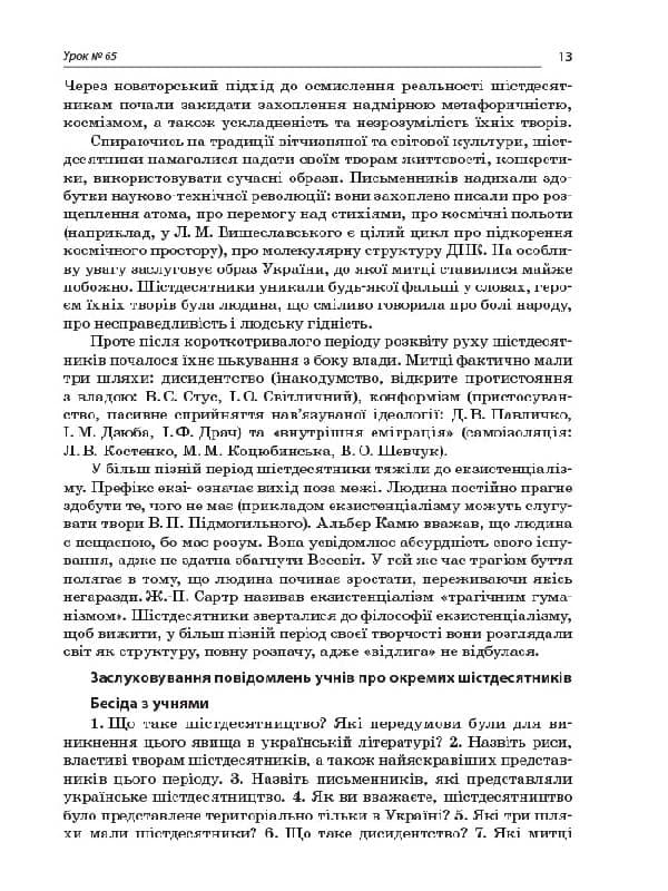Усі уроки української літератури. 11 клас. ІІ семестр. Профіль - українска філологія, фото - 2