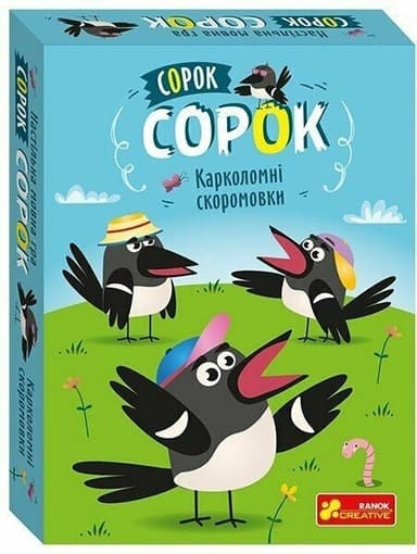 Сорок сорок. Карколомні скоромовки