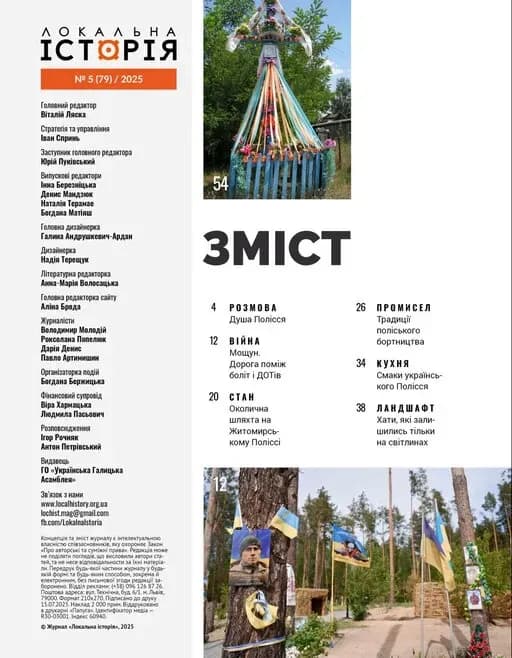 Журнал &amp;quot;Локальна історія №5/2025&amp;quot; (79), фото - 2