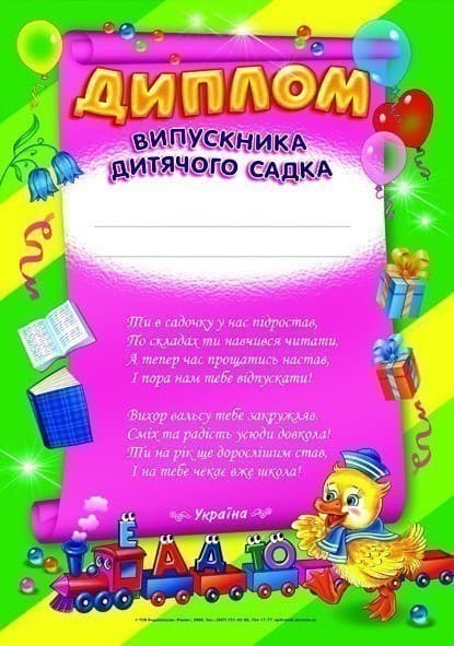 Диплом випускника дитячого садка зелений, фото - 1