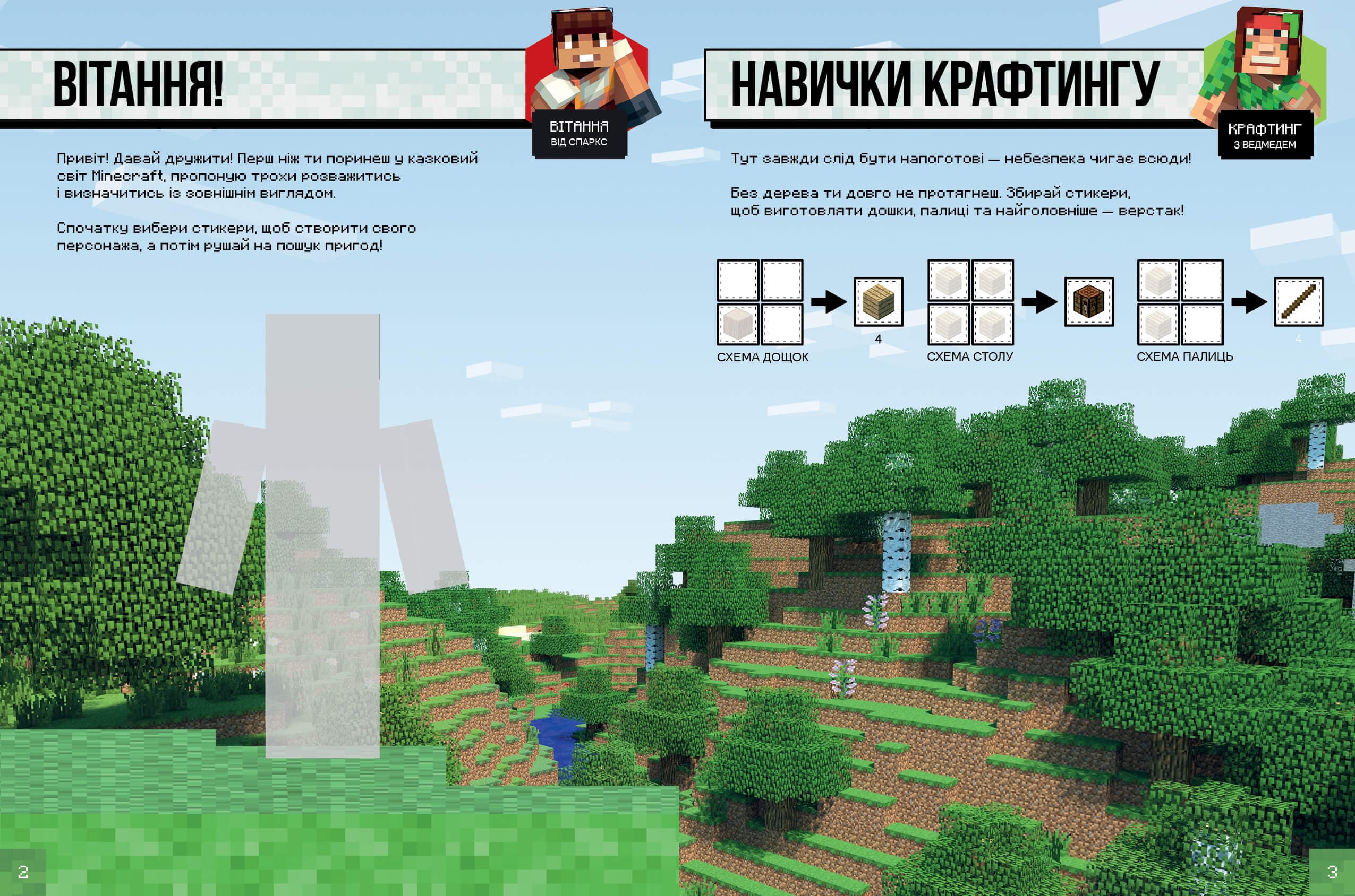 MINECRAFT стікер-бук для режиу «Виживання», фото - 2