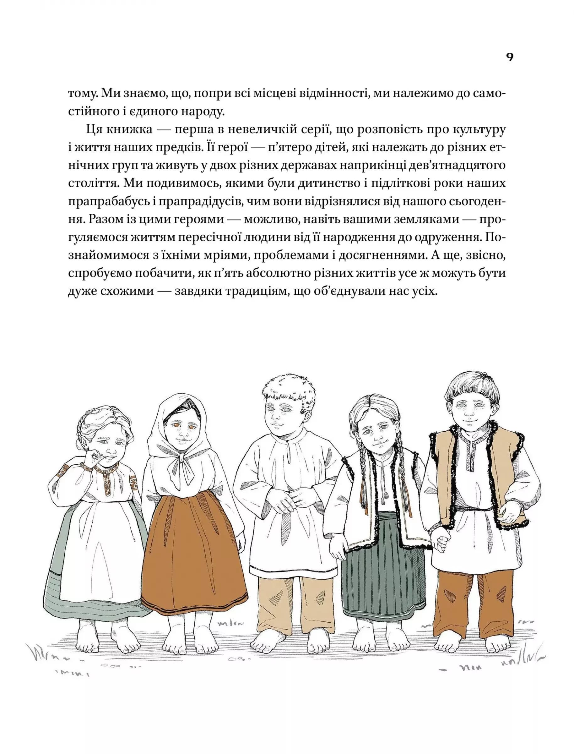 Діло діточе. Як наші предки були маленькими, фото - 3