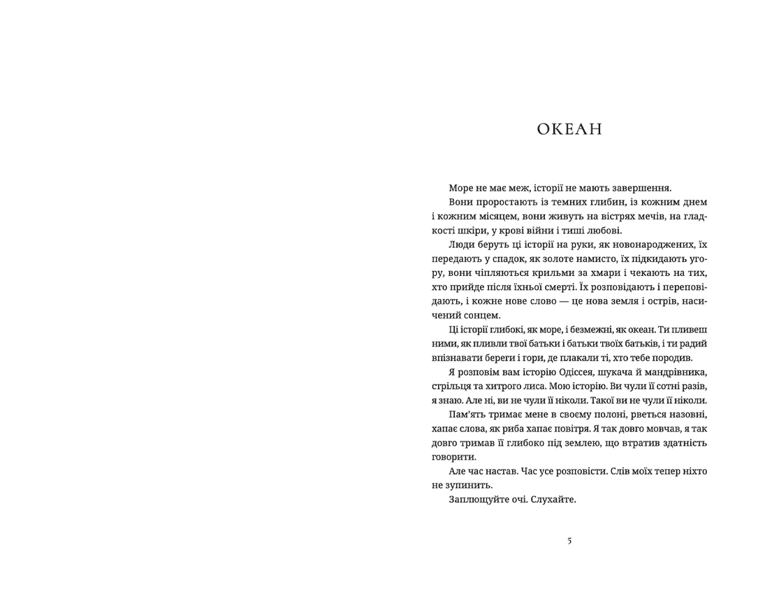 Ловець океану. Історія Одіссея, фото - 3