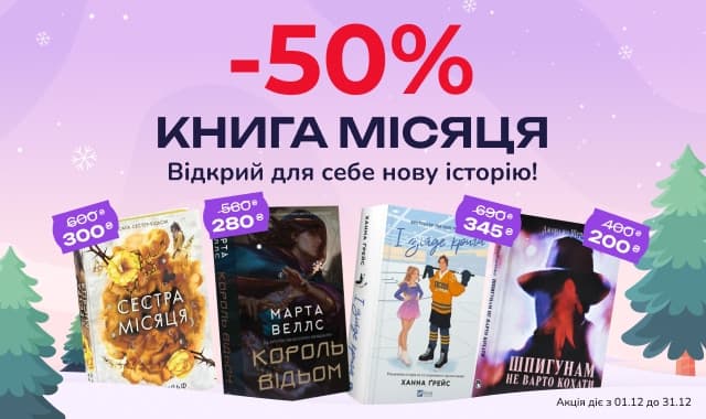 Книга місяця