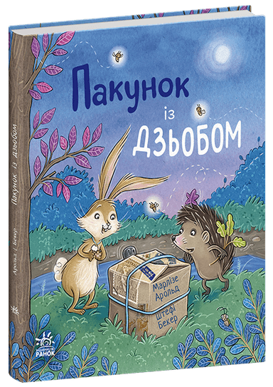 Пакунок із дзьобом